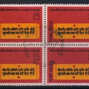 India 1975 Ram Charitmanas First Day Cancel Used Block of 4 Stamps