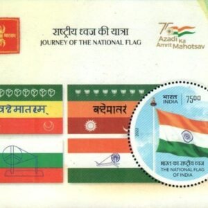 India Miniature Stamps 2022 MNH National Flag